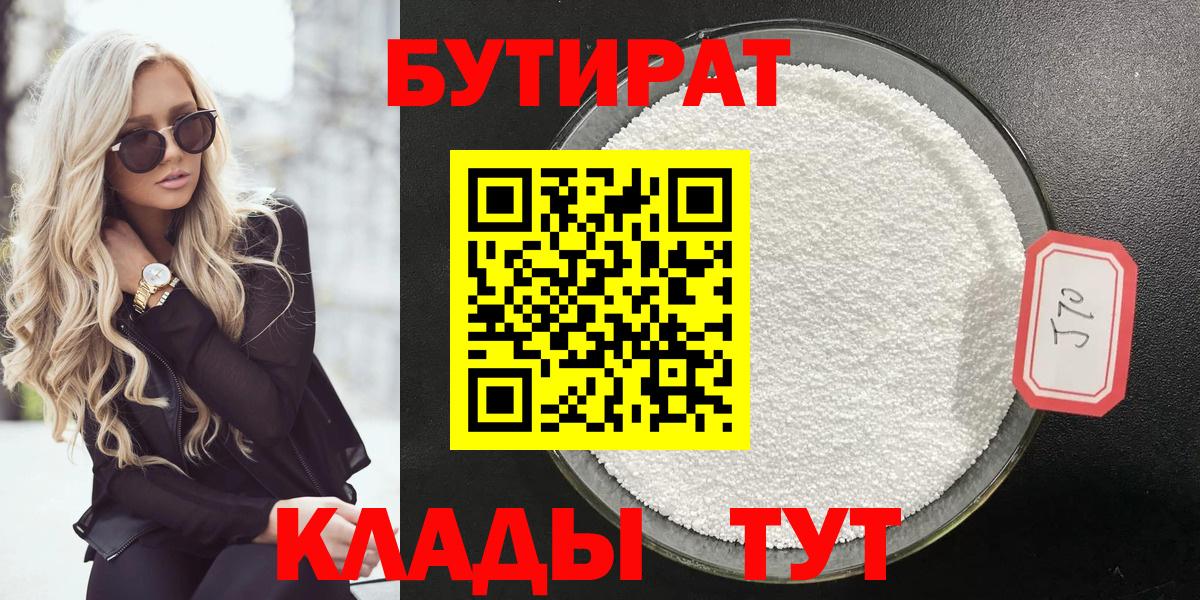 Кудымкар  БУТИРАТ 1.4BDO  БУТИРАТ  Вход с VPN 
