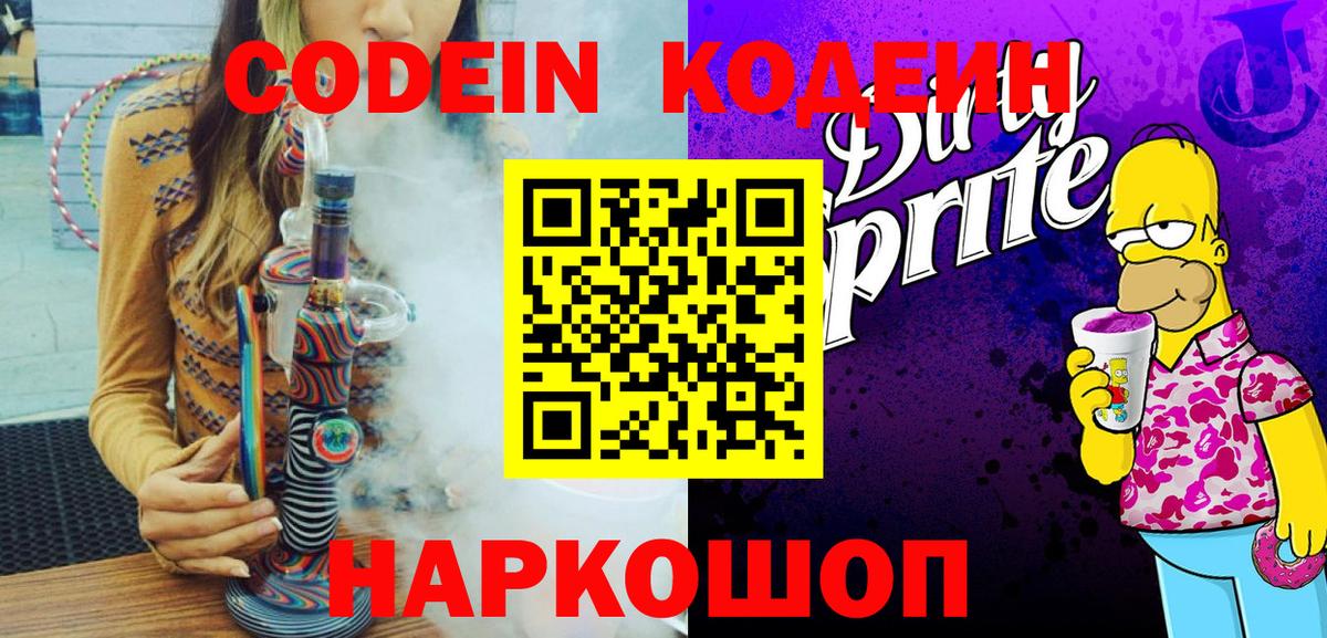 Кодеиновый сироп Lean напиток Lean (лин)  Кодеиновый сироп Lean Purple Drank  Кудымкар  Вход с VPN 