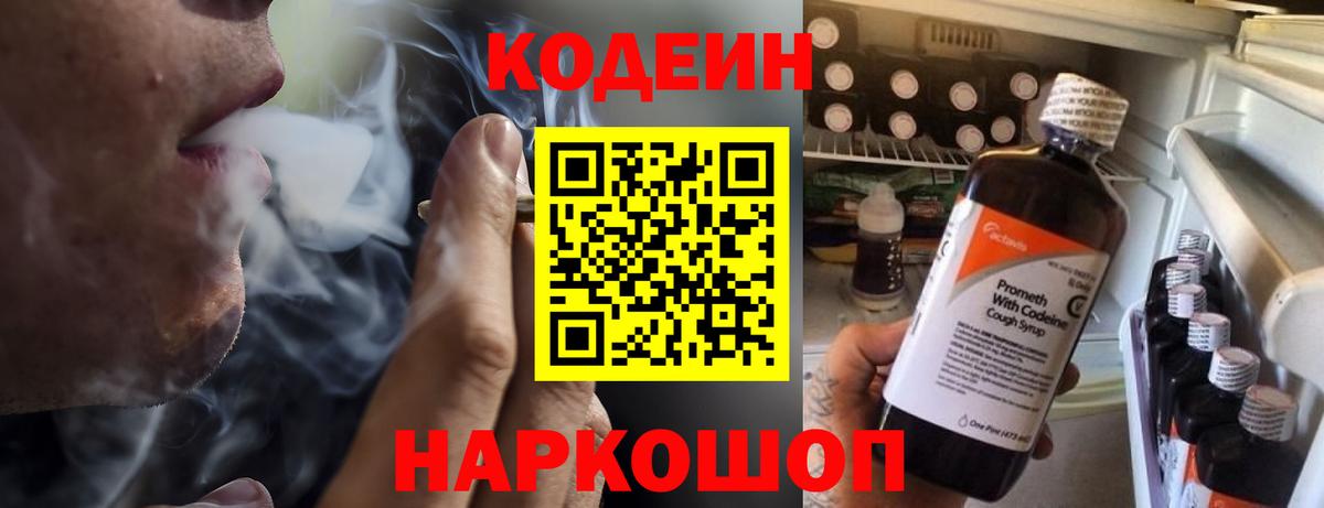 Codein Purple Drank Кудымкар