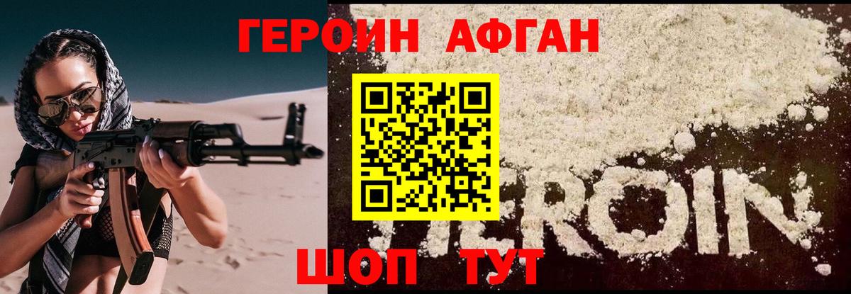 Героин Афган  Героин  Кудымкар  Вход с VPN 