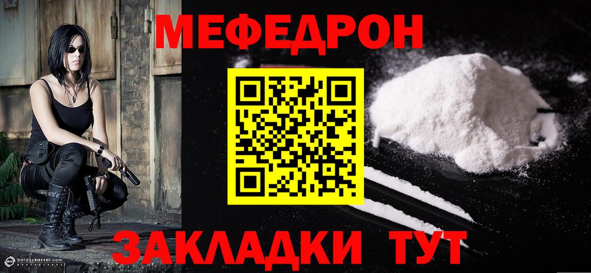 Меф мяу мяу мука Кудымкар