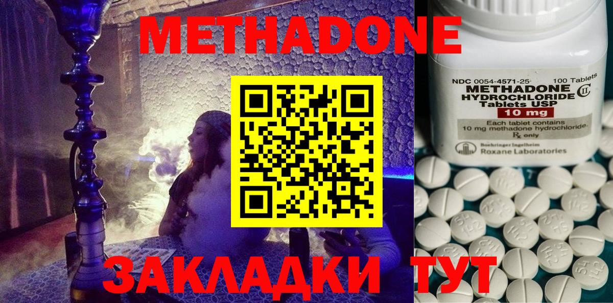МЕТАДОН methadone Кудымкар